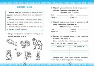 Тренажер по русскому языку. 1 класс фото книги 3