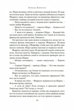 Побег стрелка Шарпа. Ярость стрелка Шарпа фото книги 23