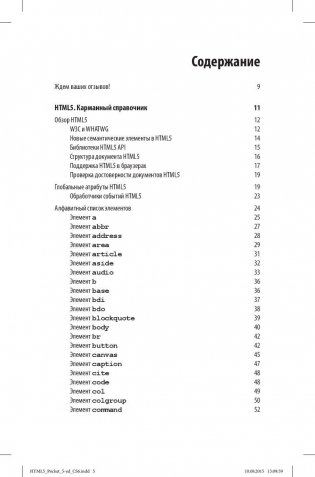 HTML5. Карманный справочник фото книги 2