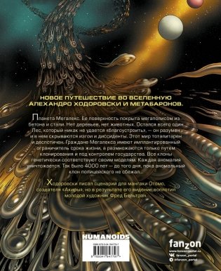 Мегалекс фото книги 2