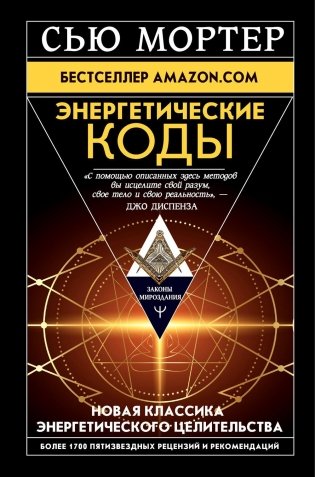 Энергетические Коды фото книги