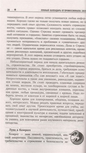 Лунный календарь от профессионала на каждый день: 2023 фото книги 6