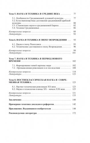 История науки и техники фото книги 7