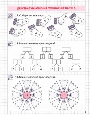 Тренажёр по устному счету. Табличное умножение. 2-4 классы фото книги 4
