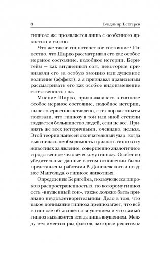 Гипноз. Внушение. Телепатия фото книги 9