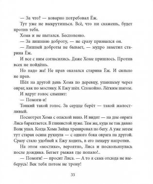 Шапка-невидимка Хомы и Суслика фото книги 4