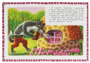 Три поросёнка. Читаем по слогам фото книги 4