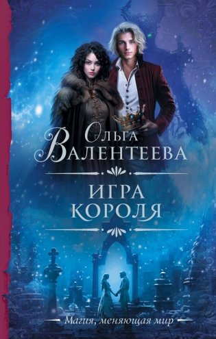Игра короля фото книги