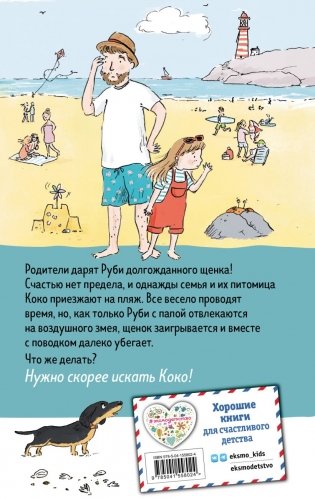 Щенок Коко, или Загадка с одной таксой (цв.ил.) фото книги 2