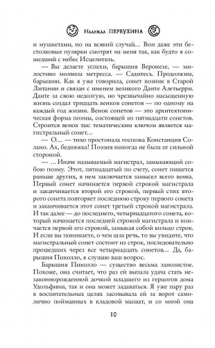 Принцесса с дурной репутацией фото книги 10