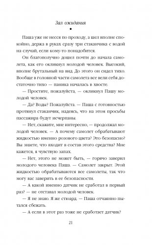 Невозвратный билет фото книги 22