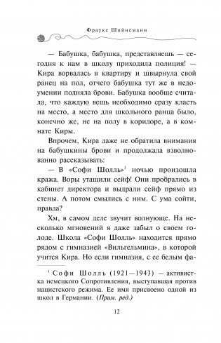 Загадка сбежавшего сейфа фото книги 5