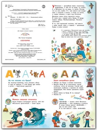 Азбукарик. Обучение грамоте. Занимательный учебник фото книги 2