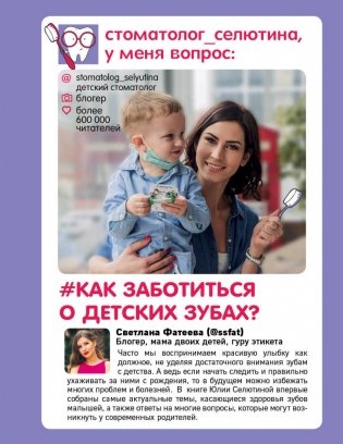 Стоматолог Селютина, у меня вопрос: #как заботиться о детских зубах? фото книги