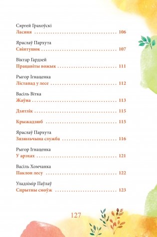 Каго баіцца зубр? фото книги 9