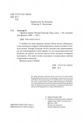 Правила любви фото книги 5