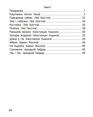 Чытанка-маляванка. Для дзяцей ад 5 гадоў. Творы рускіх пісьменнікаў фото книги 9