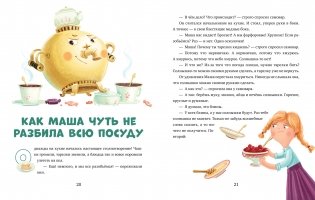 Что делать, если... грустишь? фото книги 4