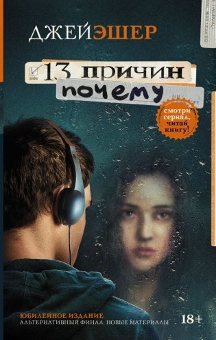 13 причин почему фото книги