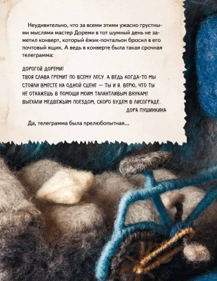 Сказки своими руками. Истории с пушистым хвостом. Видео с мастер-классом - внутри по QR-коду! фото книги 6