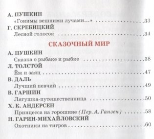 Внеклассное чтение: 2 класс фото книги 3