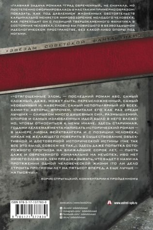 Град обреченный. Отягощенные злом фото книги 2