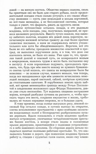 Георгий Победоносец. Возвращение в будущее фото книги 4