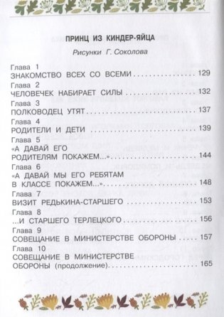 Как ёжик иголками торговал фото книги 4