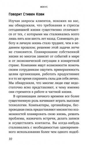 Фокус. Достижение приоритетных целей фото книги 7