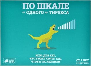 По шкале от одного до Тирекса фото книги 2