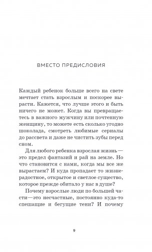 Все взрослые несчастны. 20 уроков по обретению внутренней гармонии фото книги 2