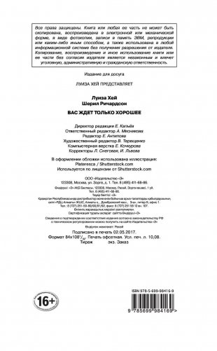 Вас ждет только хорошее фото книги 3