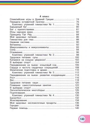 Физкультура. 3-4 класс. Учебник. ФГОС фото книги 3