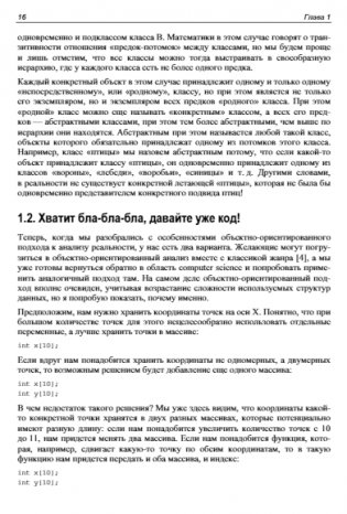 Объектно-ориентированное программирование: с нуля к SOLID и MVC фото книги 15