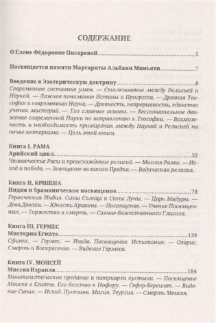 Великие посвященные фото книги 2