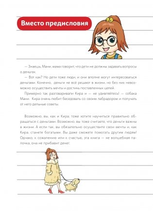 Пёс по имени Мани в комиксах. Безграничные возможности денег фото книги 3