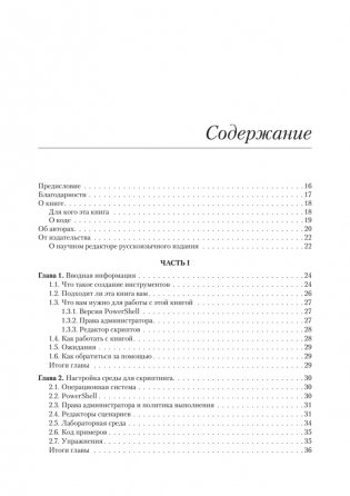 Изучаем скриптинг PowerShell за месяц, занимаясь один час в день. 2-е изд. фото книги 2