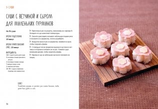 Суши и не только фото книги 6