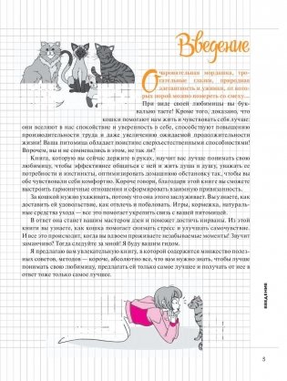 Мой блокнот. Я и моя кошка фото книги 3