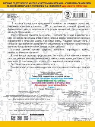 3000 примеров по математике. Вычисления по схемам в пределах 1000. Все действия с тремя числами. Ответы. 3 класс фото книги 2