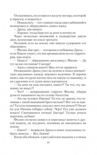 Нелюдь фото книги 11