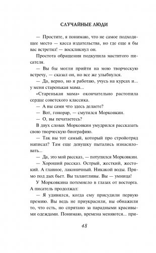 Случайные люди фото книги 49