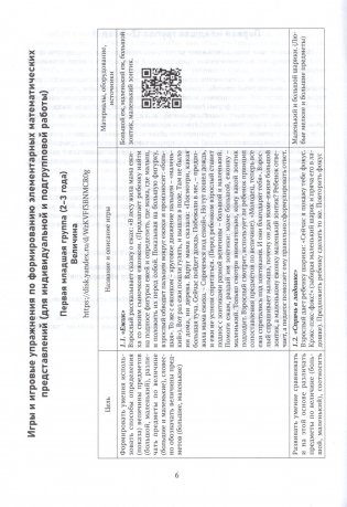 Математические игры. Познавательное развитие. Образовательная область "Элементарные математические представления". Величина фото книги 3