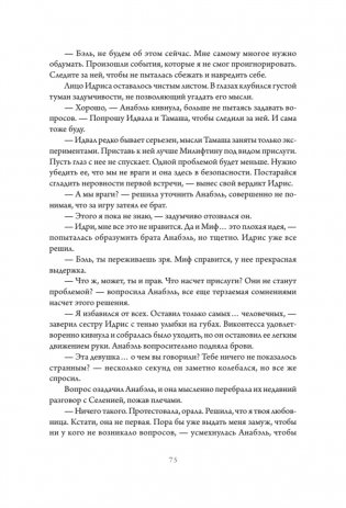 Слёзы Иссинир фото книги 4