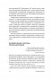 Человекология. Как понимать людей с первого взгляда фото книги маленькое 12