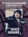 Алексей Балабанов. Биография фото книги маленькое 3