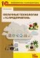 Облачные технологии "1С: Предприятия" фото книги маленькое 2