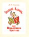 Приключения Буратино. Все истории. Художник Л. Владимирский фото книги маленькое 7