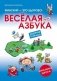 Финский - это здорово! Веселая азбука. Рабочая тетрадь. Начальная школа. ФГОС фото книги маленькое 2