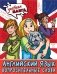 Английский язык. Вопросительные слова фото книги маленькое 2